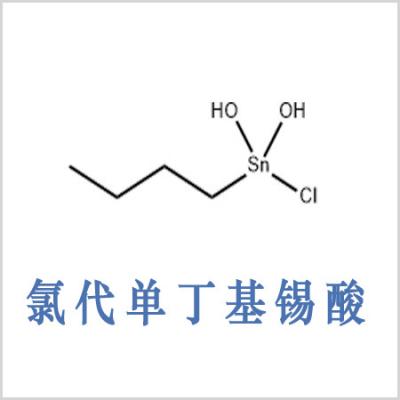 单丁基氧化锡的氯化物