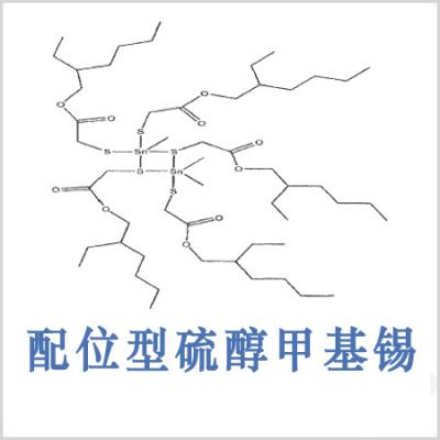 配位型硫醇甲基锡